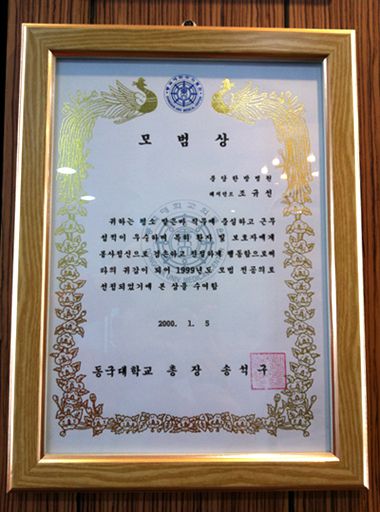 참조은한의원
