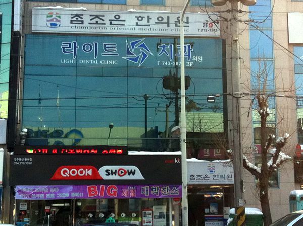 참조은한의원